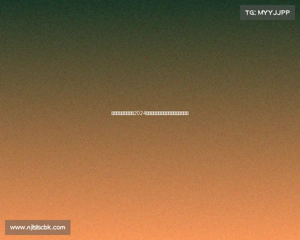 热血沸腾的排球世界2024年锦标赛激烈对决与球员故事精彩呈现